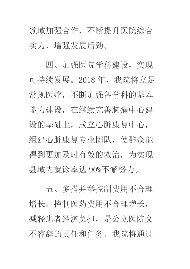 2018年县人民医院工作计划.docx_第3页