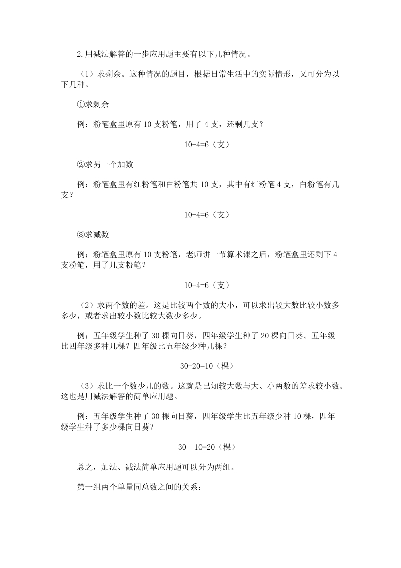 小学数学问答手册(三、整数、小数四则应用题).doc_第2页