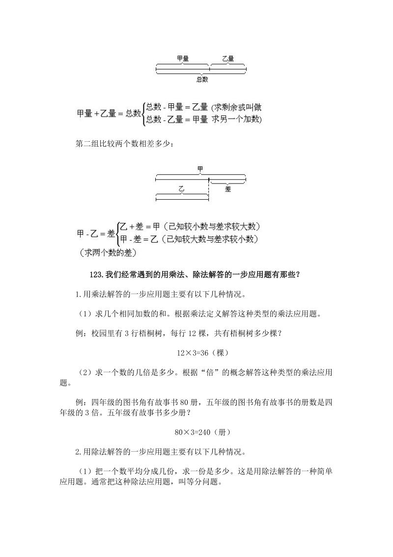 小学数学问答手册(三、整数、小数四则应用题).doc_第3页