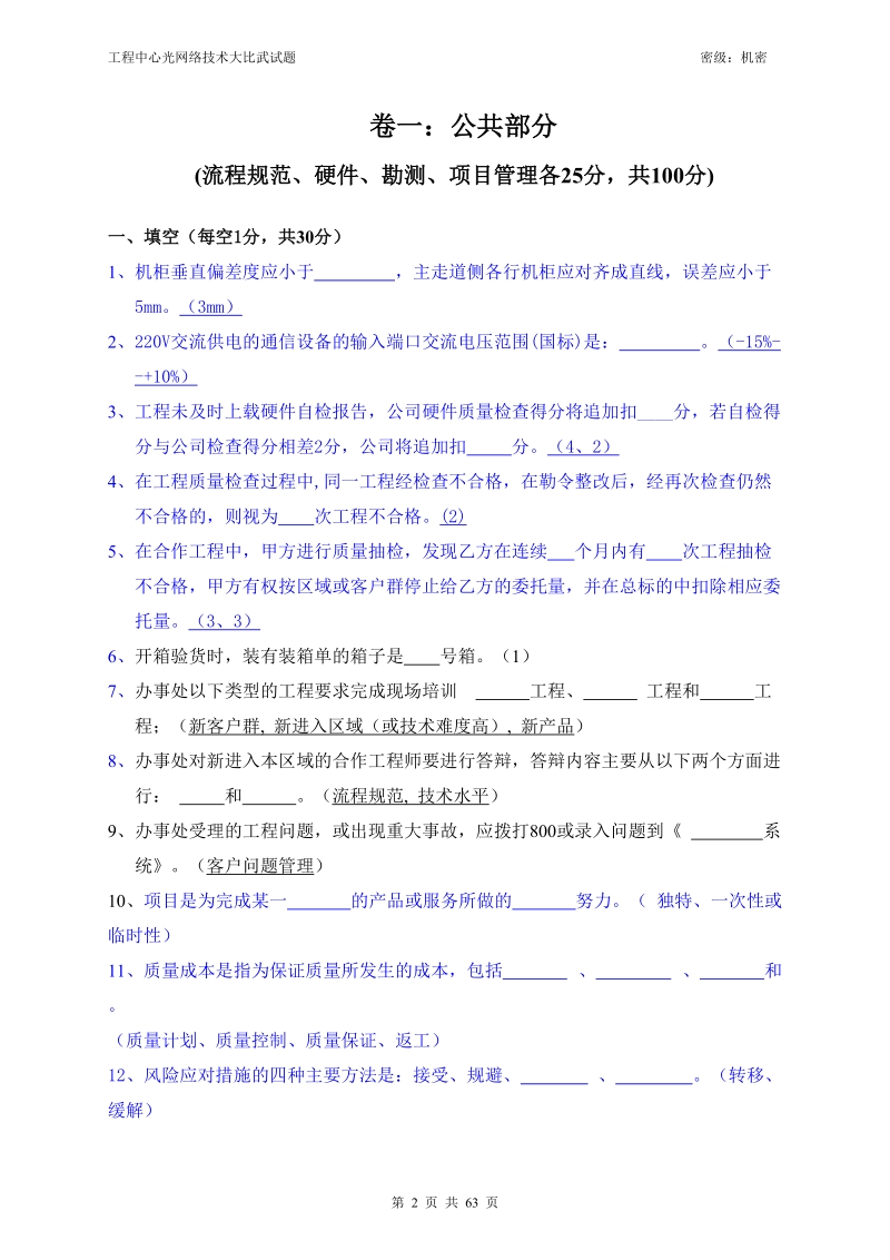 工程中心光网络技术大比武考试试卷含答案.doc_第2页