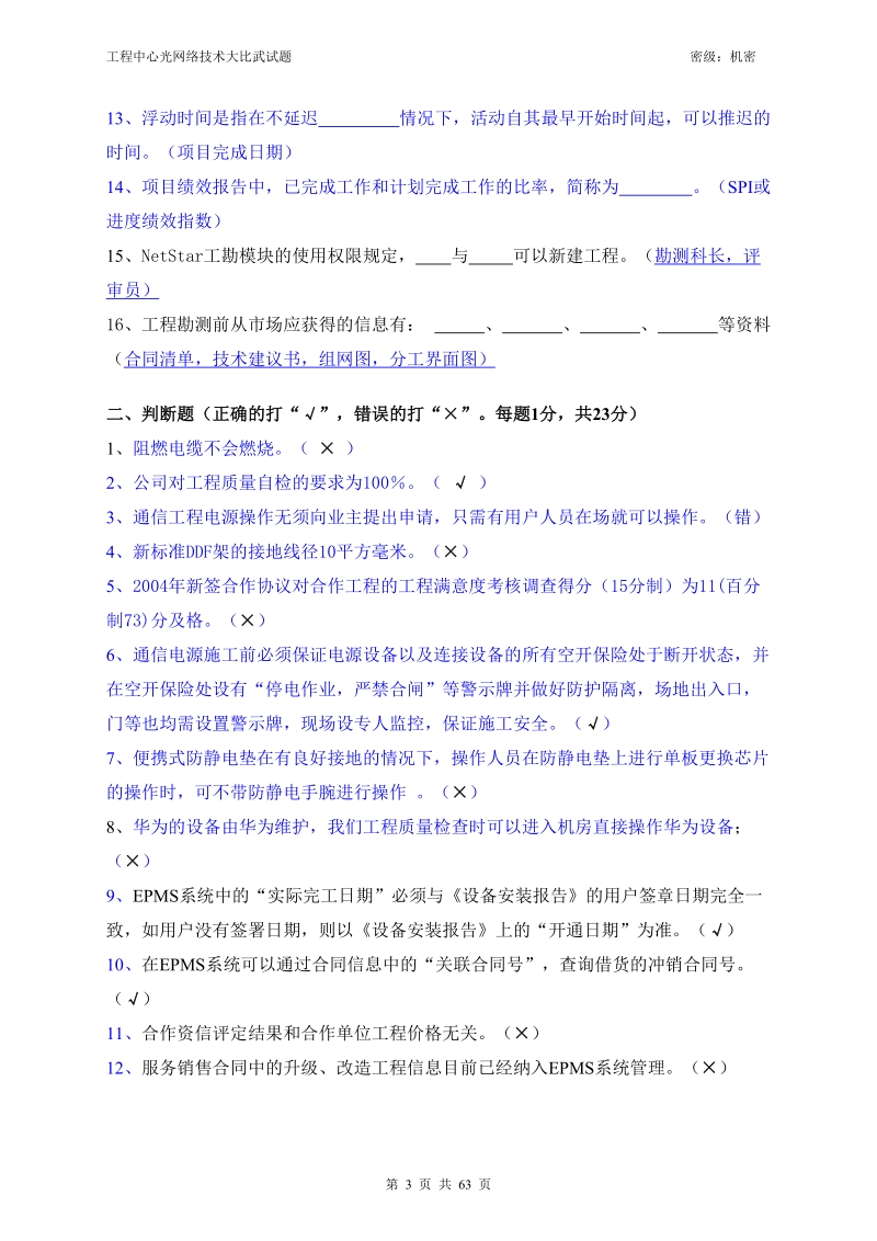 工程中心光网络技术大比武考试试卷含答案.doc_第3页