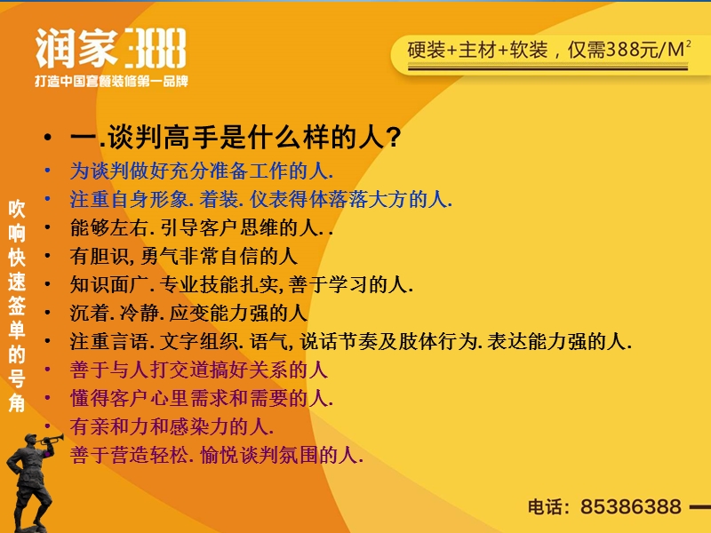 家装公司30分钟快速签单技巧培训课程.ppt_第2页