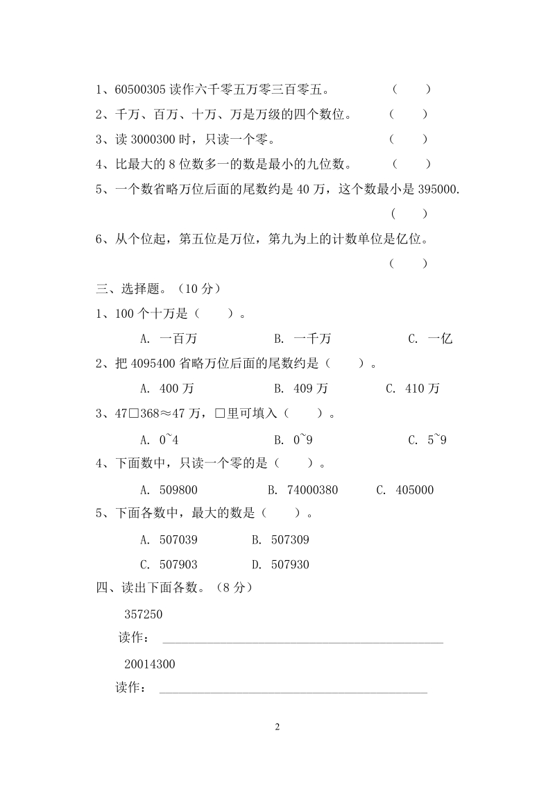 新课标人教版四年级数学上册单元测试卷附答案_全册.doc_第2页