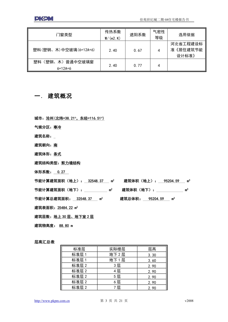 居住建筑规定性指标计算报告书.doc_第3页