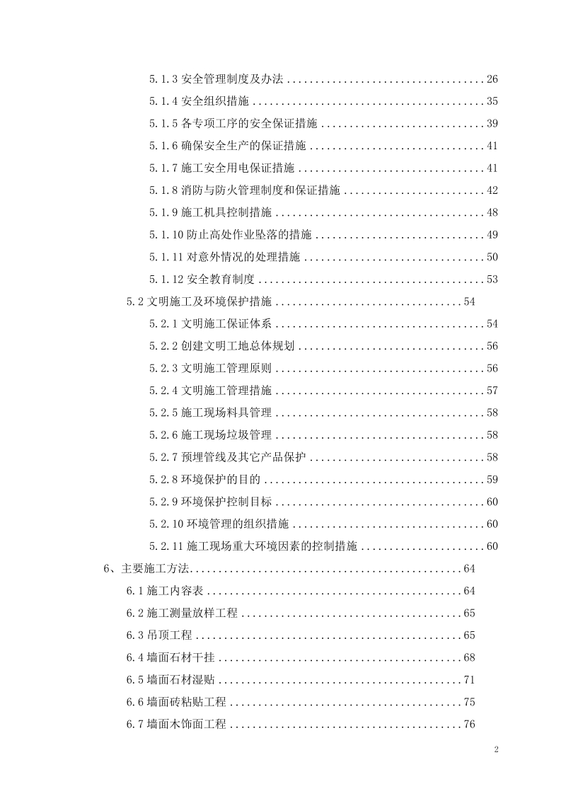 恒大城首期组织设计施工方案1.doc_第2页