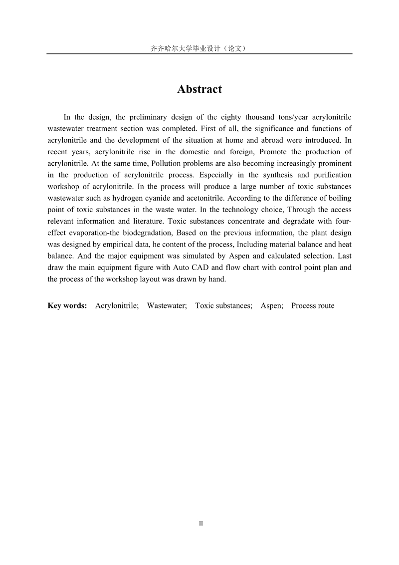 年产8万吨丙烯腈废水处理工段的初步设计_毕业设计论文.doc_第3页