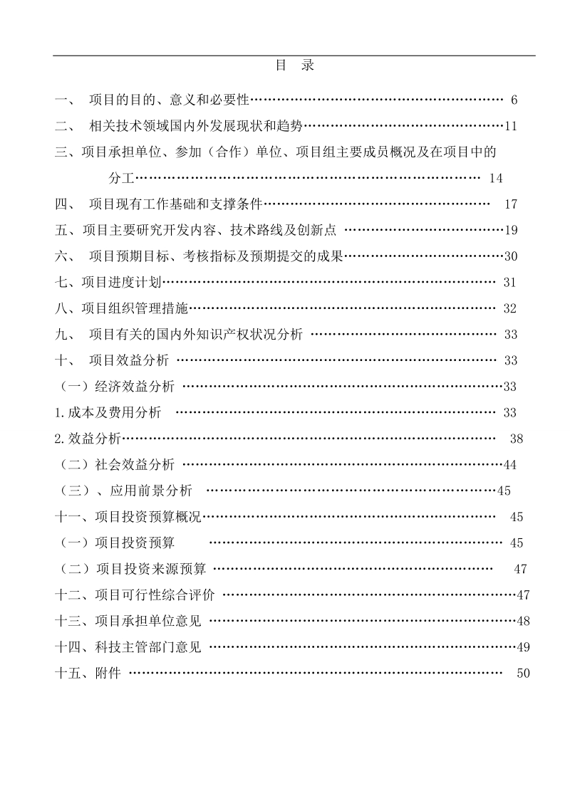 新型智能化壁挂式太阳能热水器产业化开发项目可行性研究报告.doc_第1页