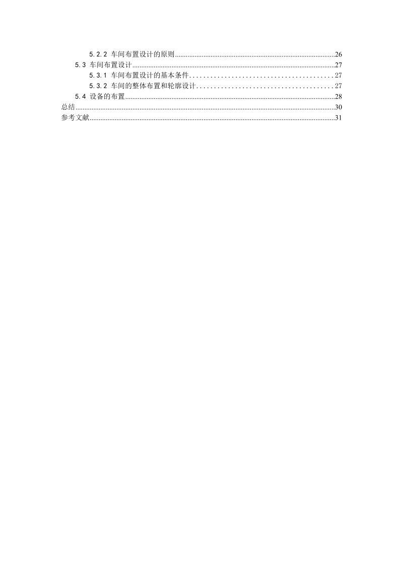 年产5000吨硬质pvc管材车间设计毕业论文.doc_第2页