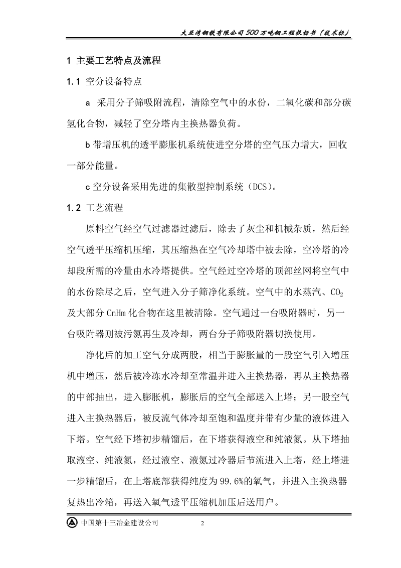 大亚湾制氧施工组织设计.doc_第2页