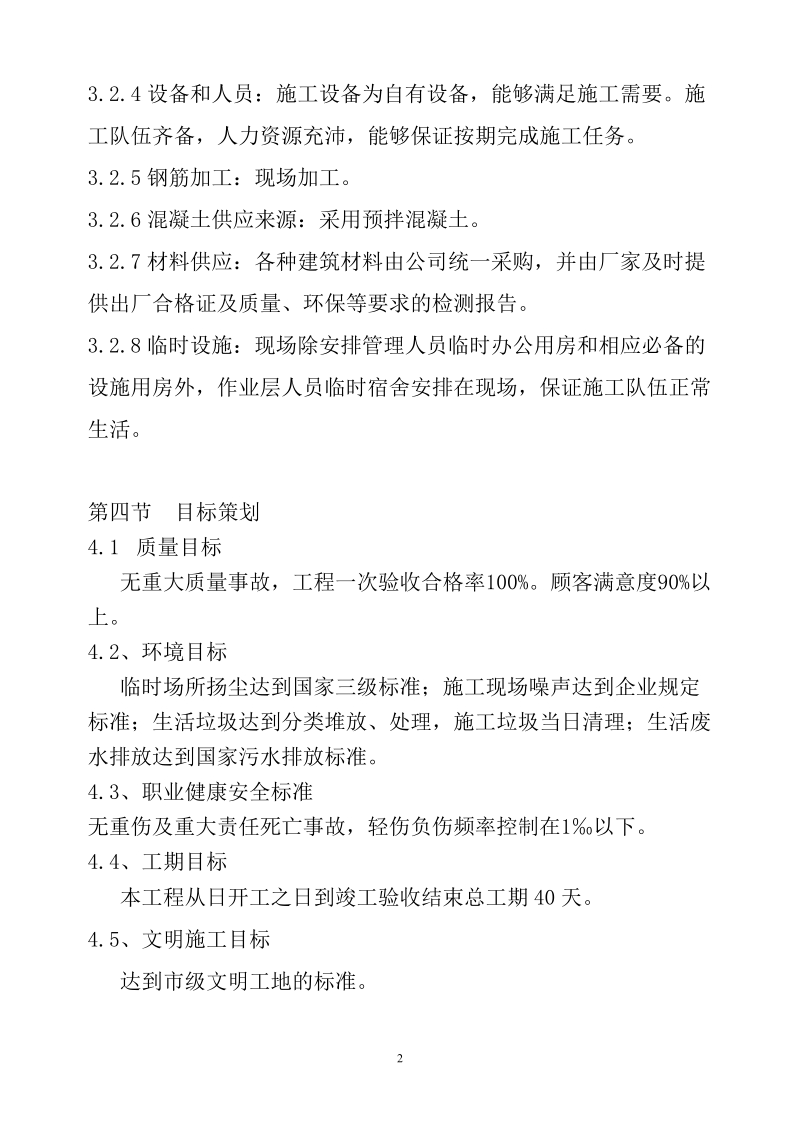 实验中学旱厕施工组织设计.doc_第2页