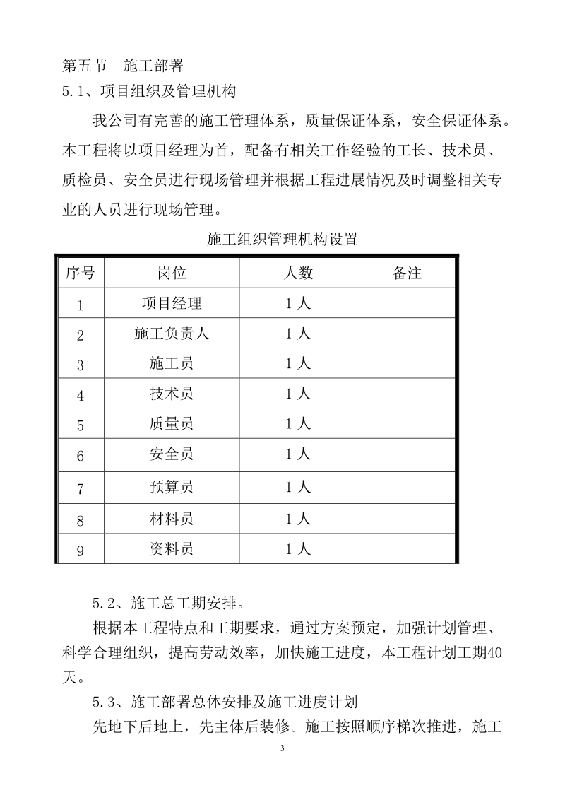 实验中学旱厕施工组织设计.doc_第3页