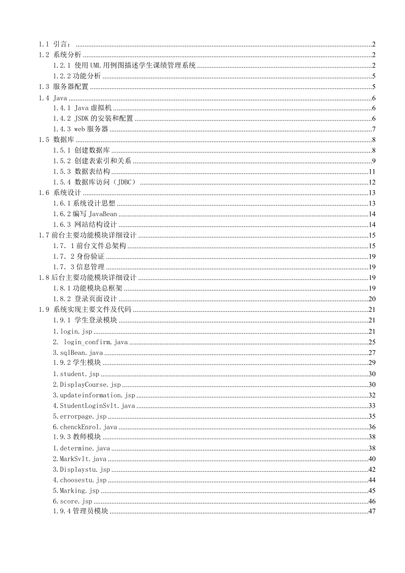 学生课绩管理系统毕业论文.doc_第1页