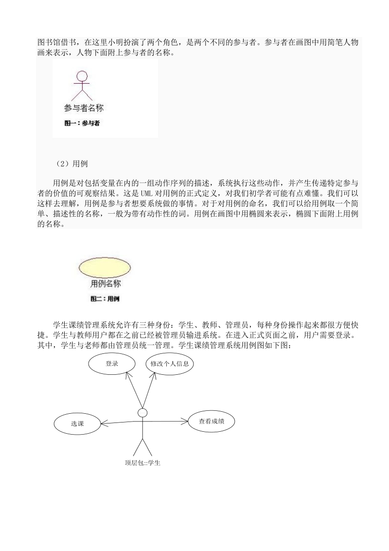 学生课绩管理系统毕业论文.doc_第3页