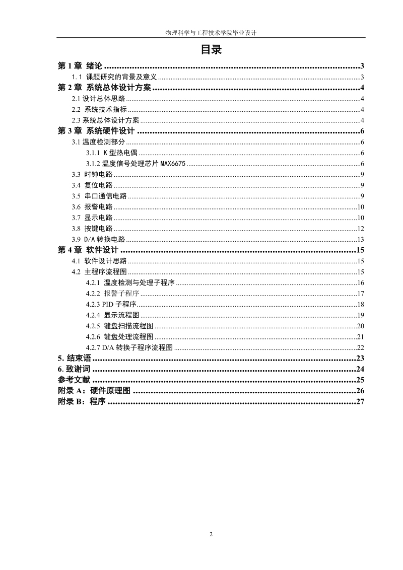 基于单片机的炉温控制系统设计毕业设计.doc_第2页