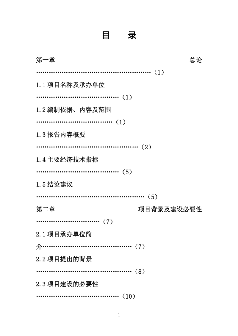 年产10万樘防火门生产项目可行性研究报告_.doc_第2页