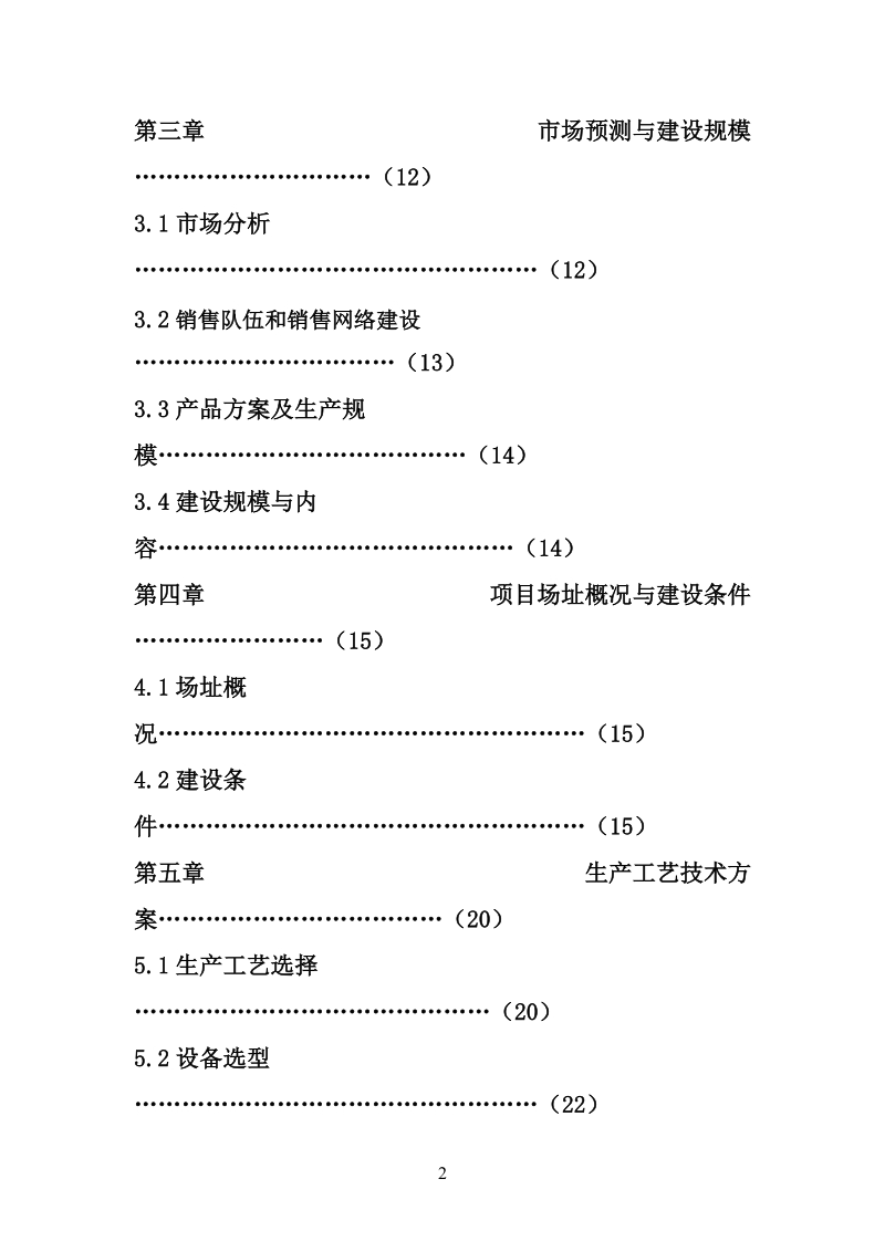 年产10万樘防火门生产项目可行性研究报告_.doc_第3页