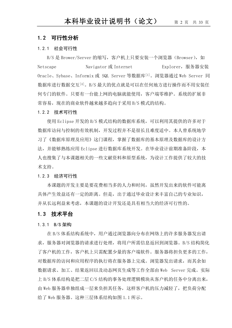 学生综合信息管理系统毕业设计说明书.doc_第2页