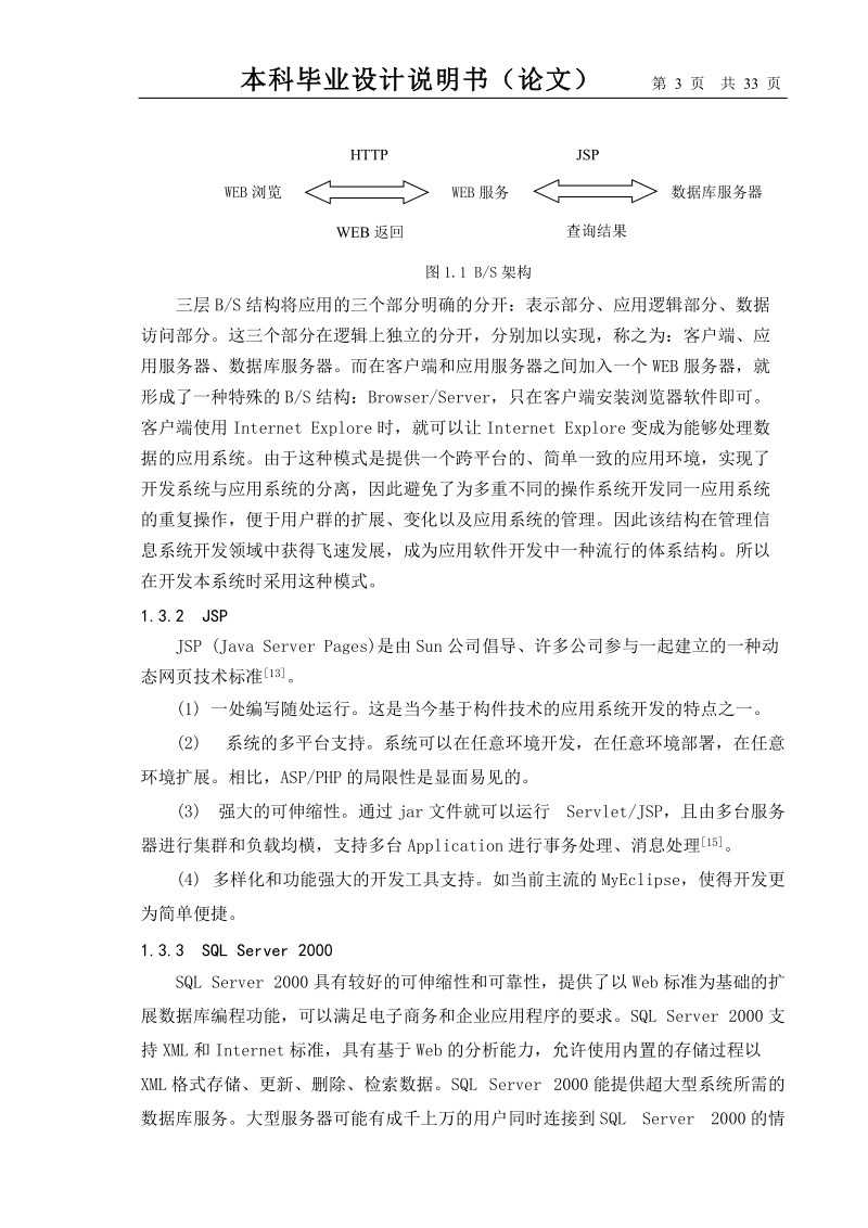 学生综合信息管理系统毕业设计说明书.doc_第3页