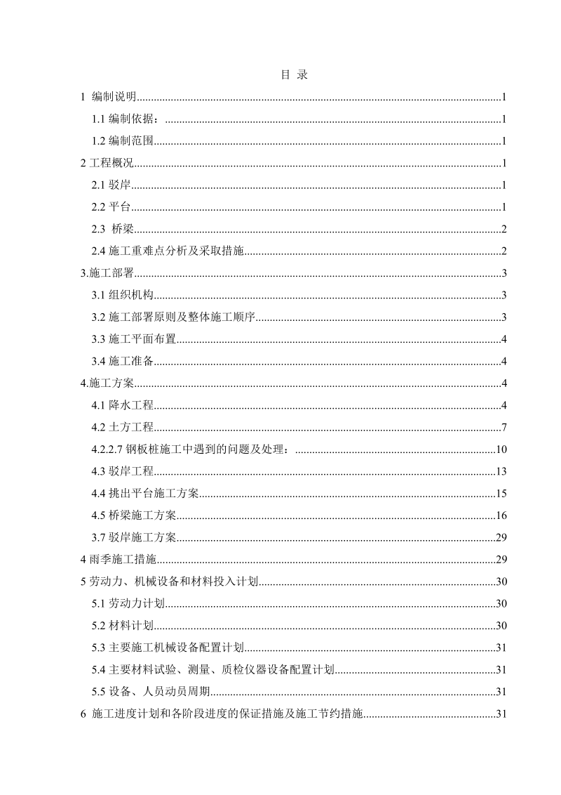 平江苏宁电器广场市政工程施工方案.docx_第1页