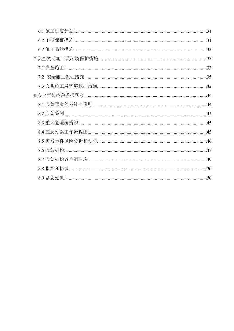 平江苏宁电器广场市政工程施工方案.docx_第2页