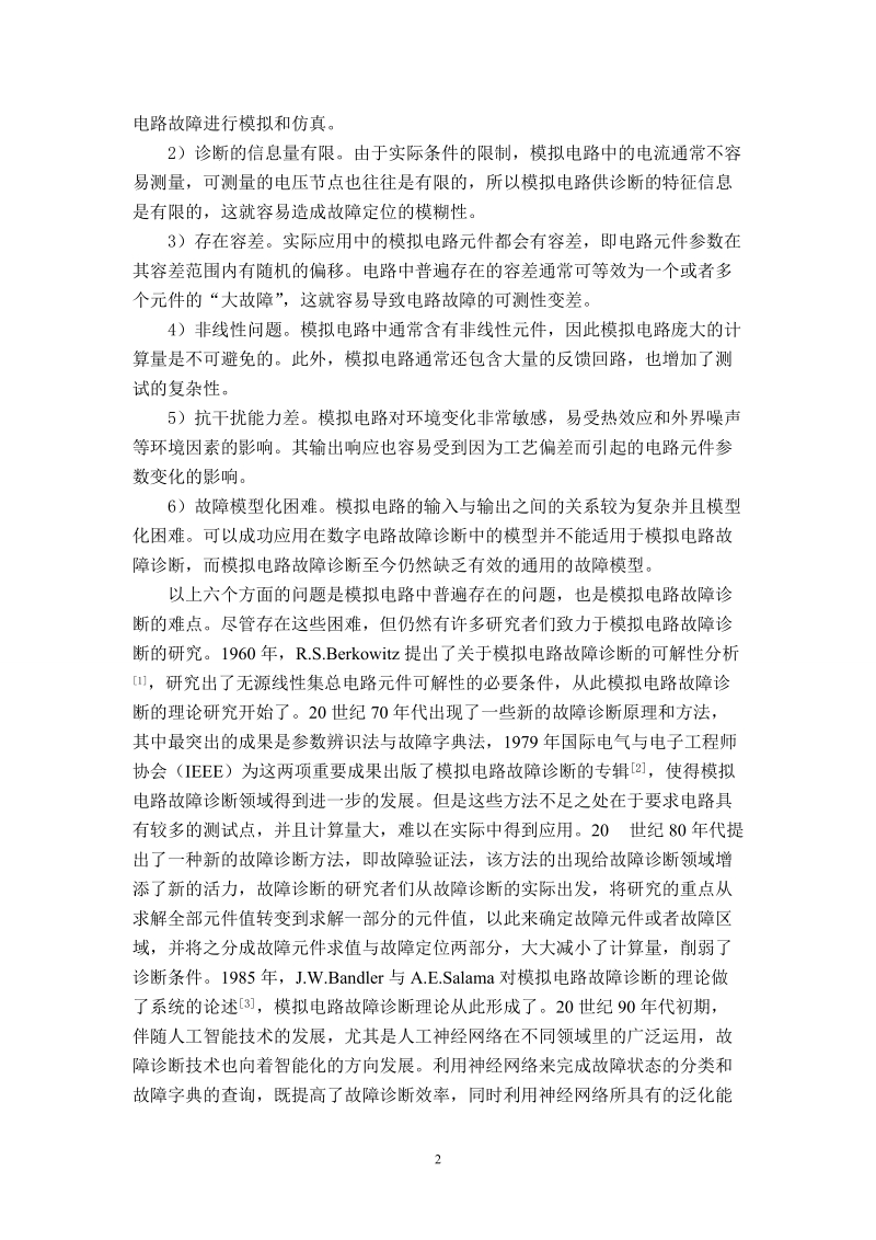 基于神经网络的电子线路故障诊断毕业设计论文.doc_第2页