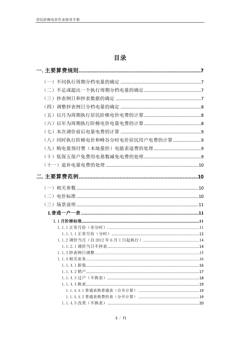 居民阶梯电价作业指导手册.doc_第3页