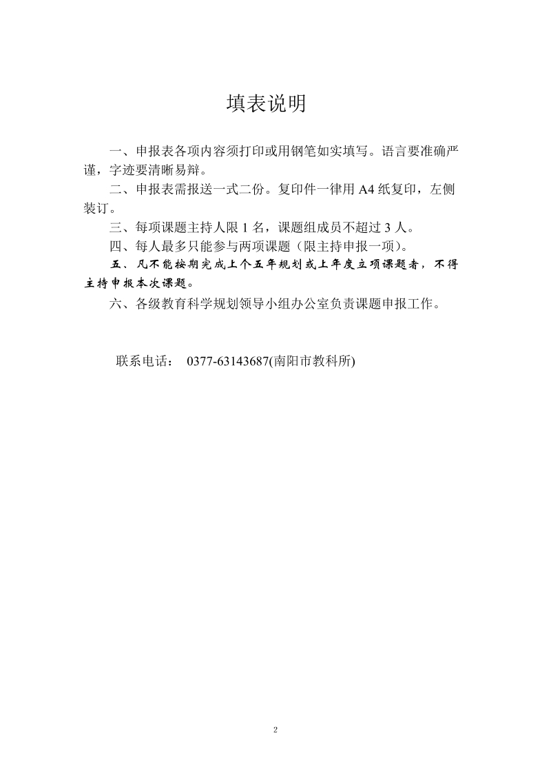 提高小学中年级语文预习能力的方法研究课题.doc_第2页