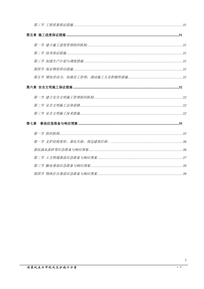 基坑施工方案(新).doc_第2页