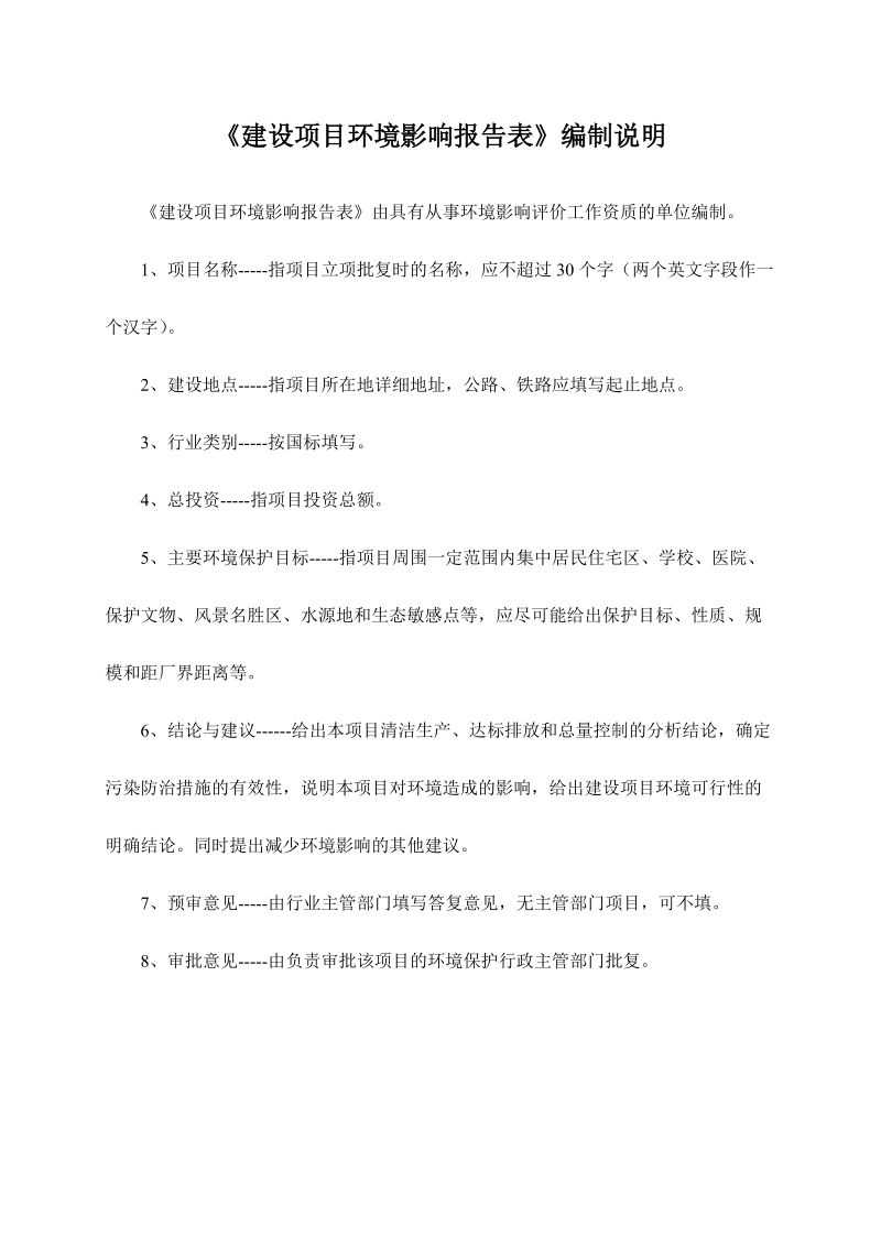 年洗涤20万套布草洗衣房项目环境影响报告表.doc_第2页