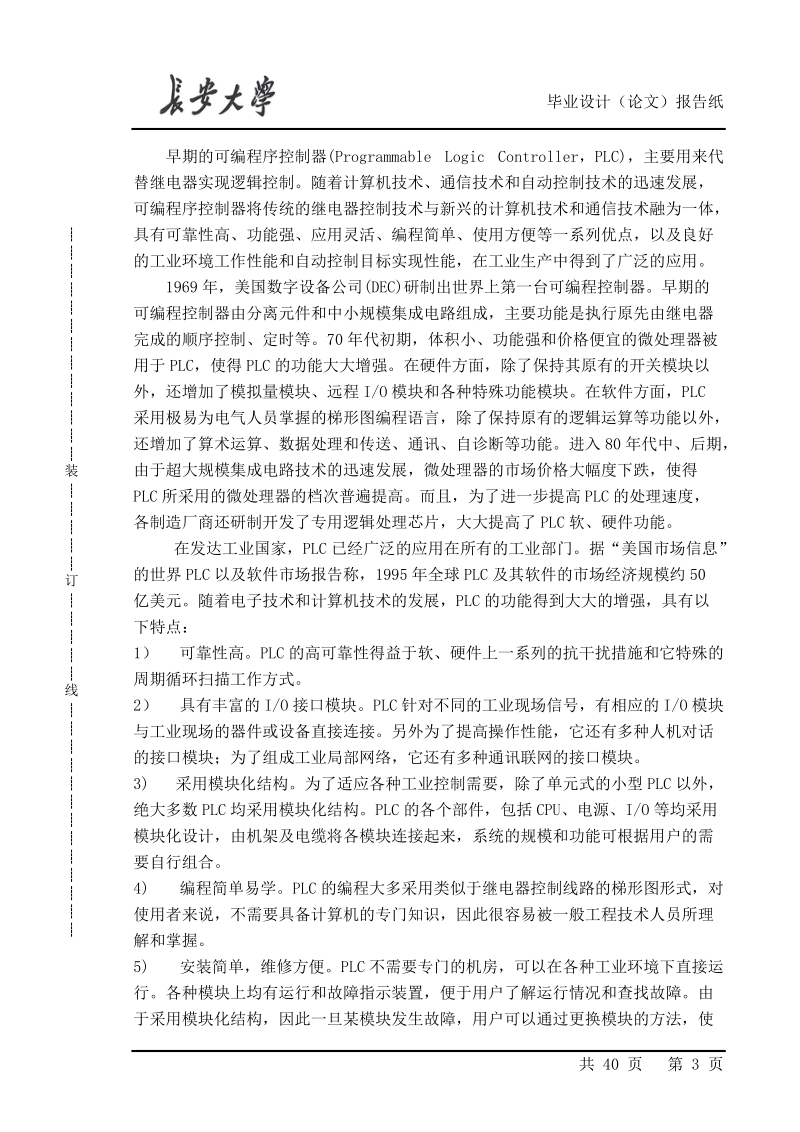 基于s7-200plc的控制的变频恒压供水系统设计.doc_第3页