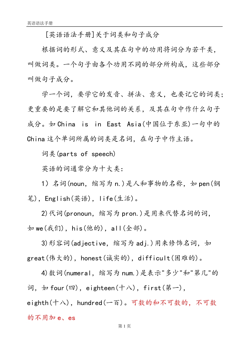 学英语必看英语语法手册(全).doc_第1页