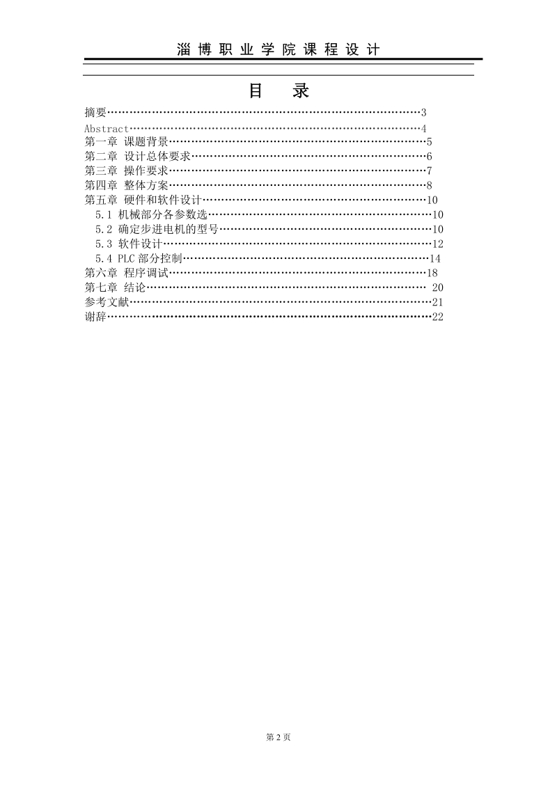 工作台自动往返运动_电机论文.doc_第2页