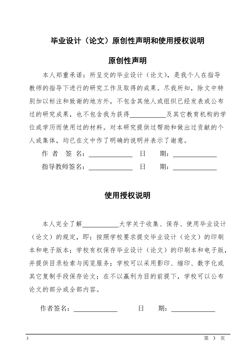 年产60万吨棒材生产车间工艺设计本科毕业设计论文.doc_第3页