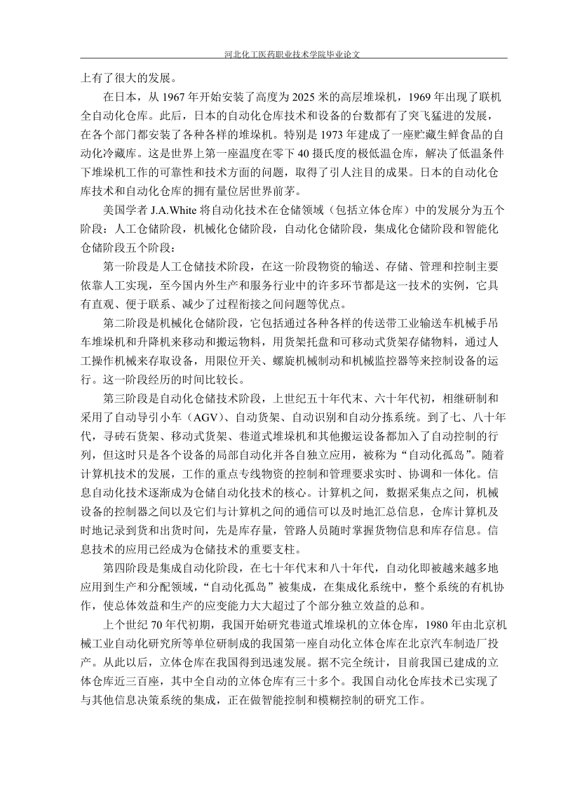 基于plc的巷道式堆垛机定位控制系统的设计毕业论文.doc_第2页