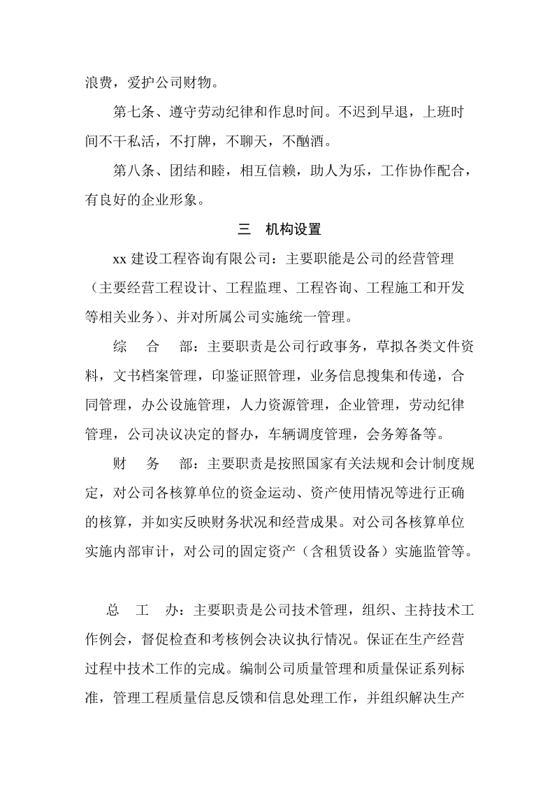 建设工程咨询有限公司管理规章制度汇编.doc_第2页