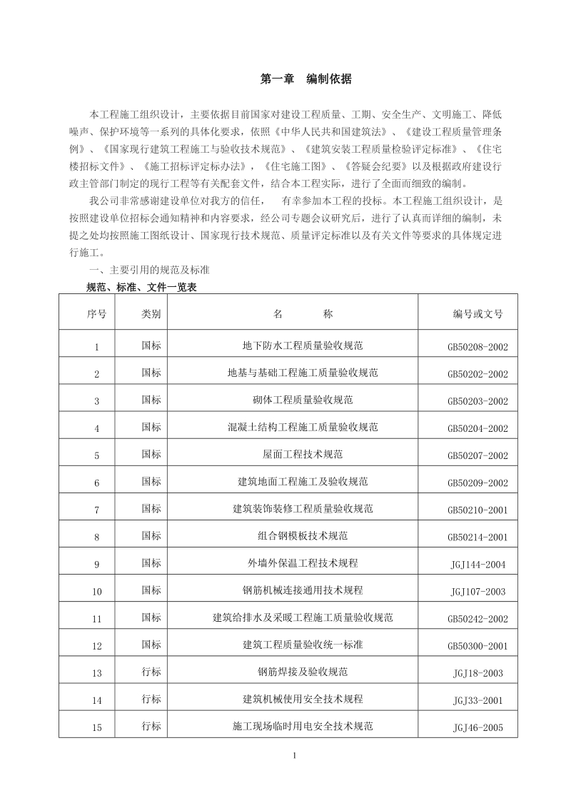 建筑物抗震构造图 防空地下室结构设计_毕业设计.doc_第1页