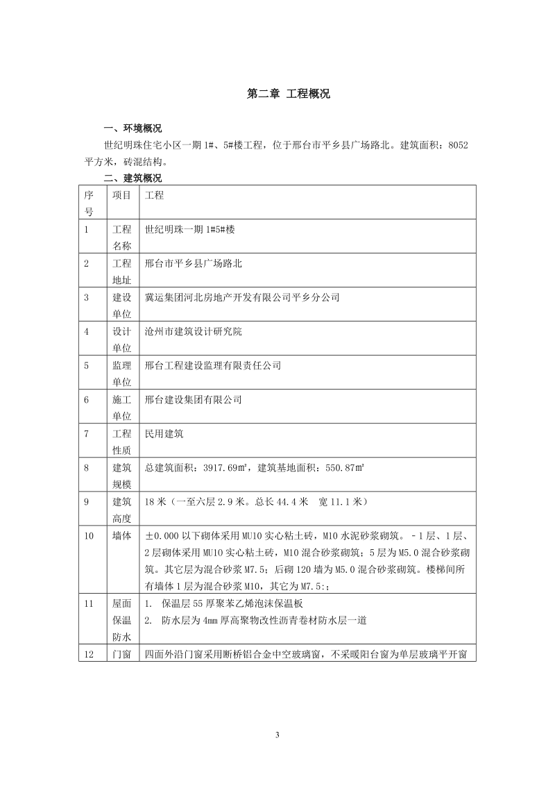 建筑物抗震构造图 防空地下室结构设计_毕业设计.doc_第3页