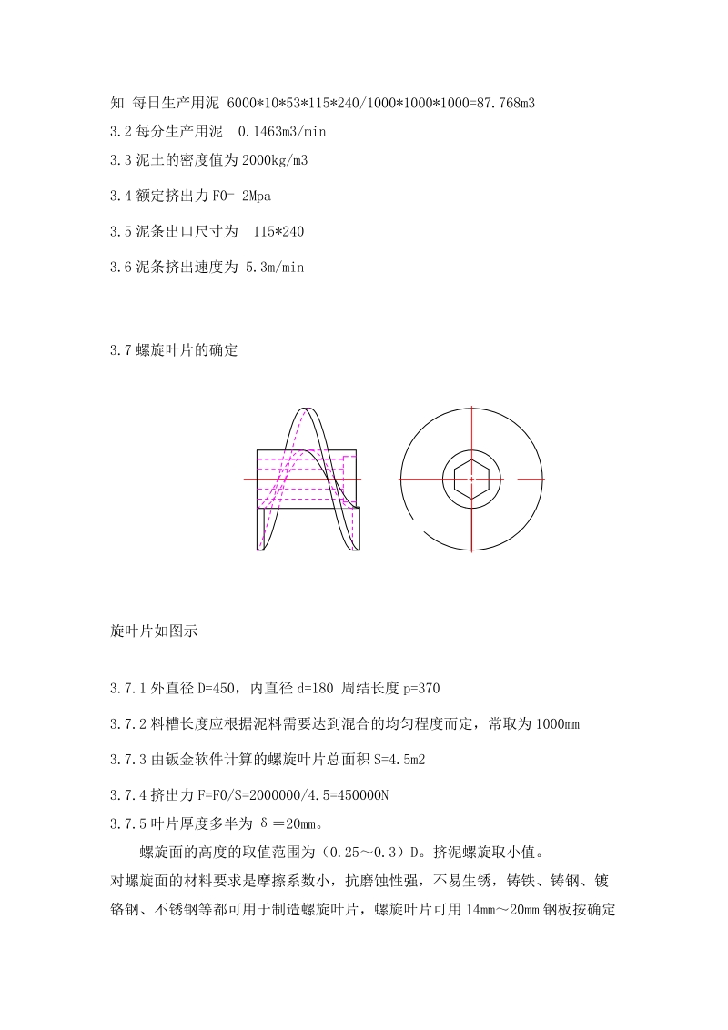 挤砖机设计毕业论文.docx_第3页