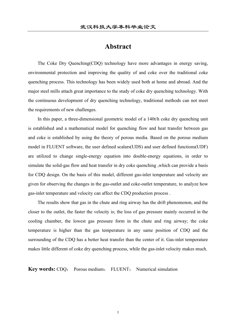 干熄焦炉内固-气流动及传热数值模拟毕业论文.doc_第3页