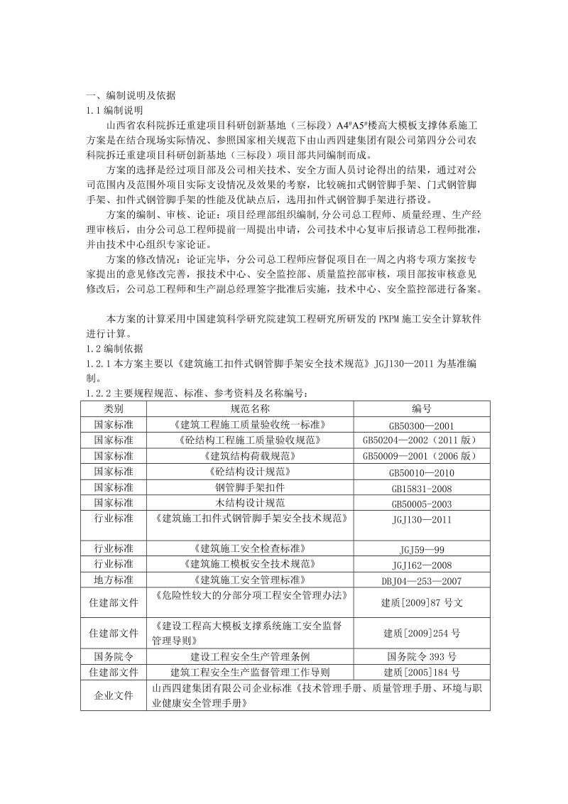 山西省农科院拆迁重建项目科研创新基地高大模板支撑体系施工方案.doc_第2页