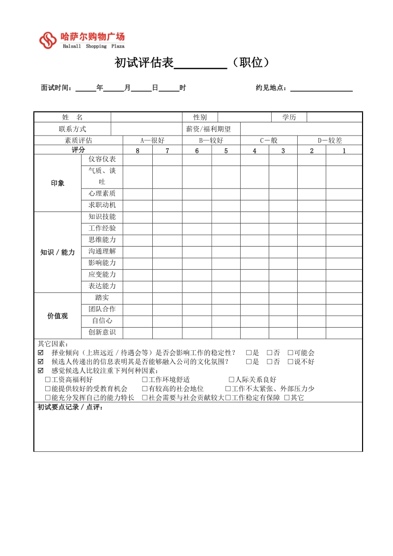 拟定人力资源表格大全.doc_第2页