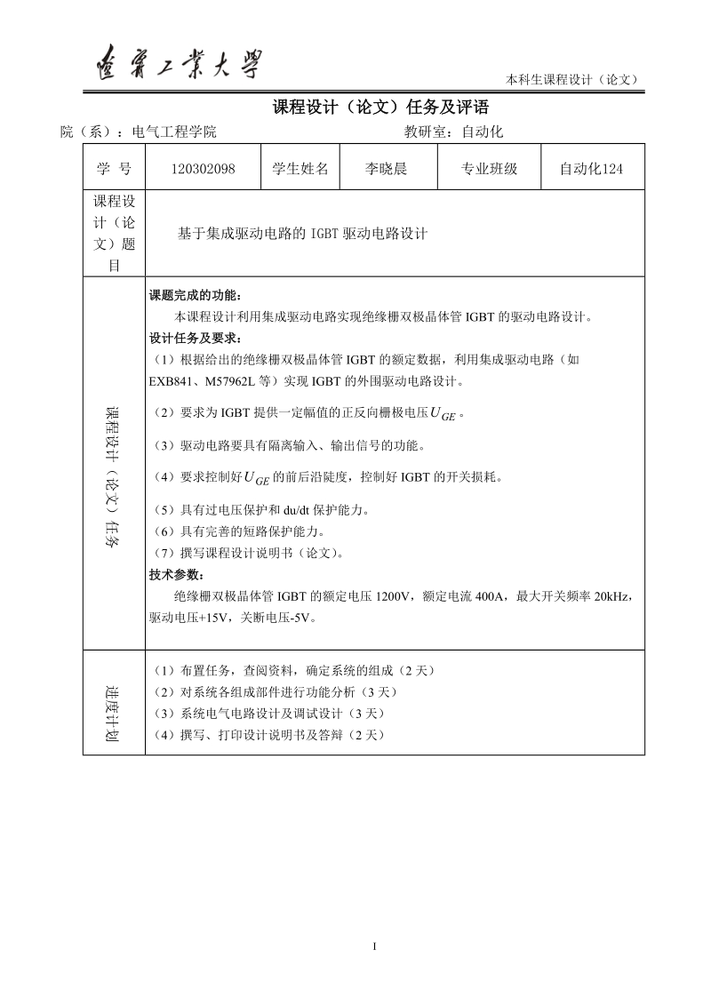 基于集成驱动电路的igbt驱动电路设计.docx_第2页