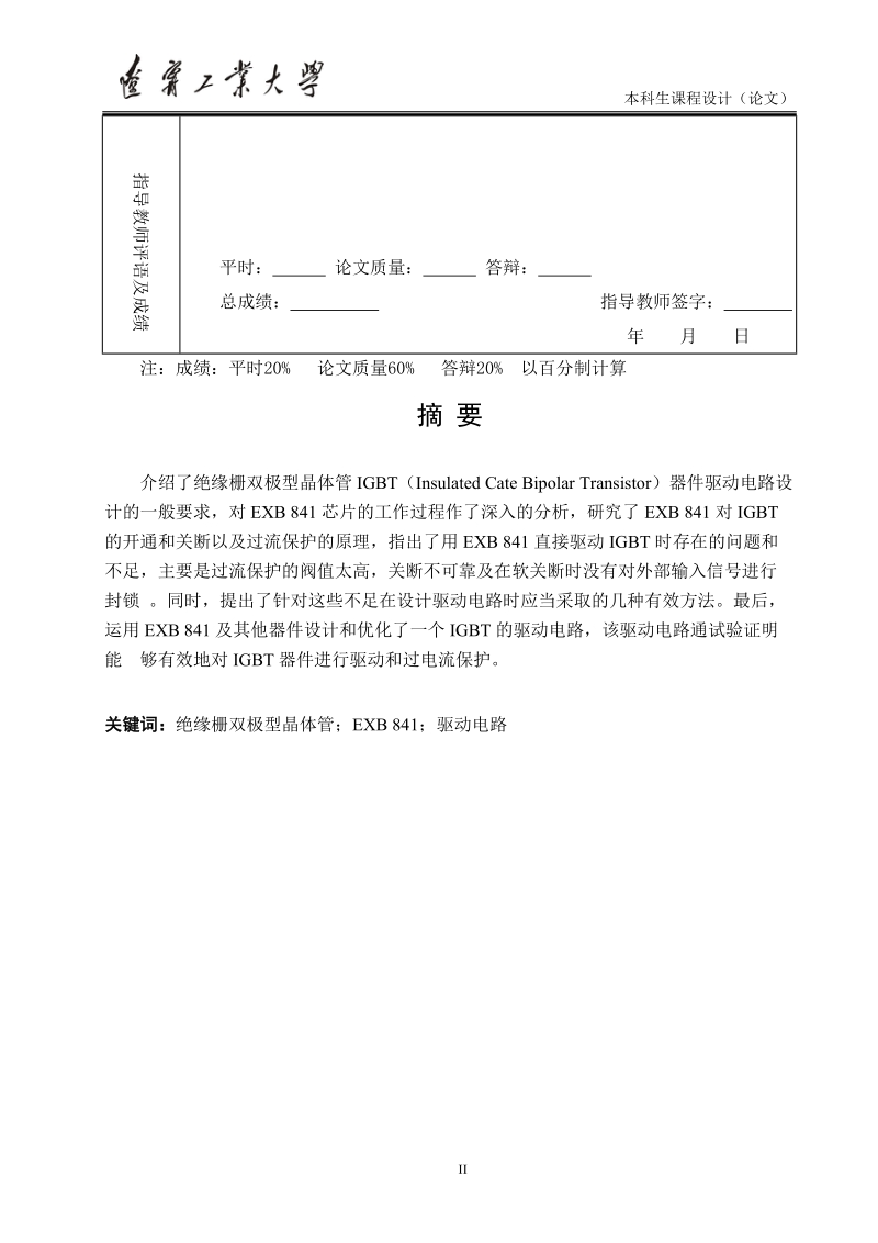 基于集成驱动电路的igbt驱动电路设计.docx_第3页