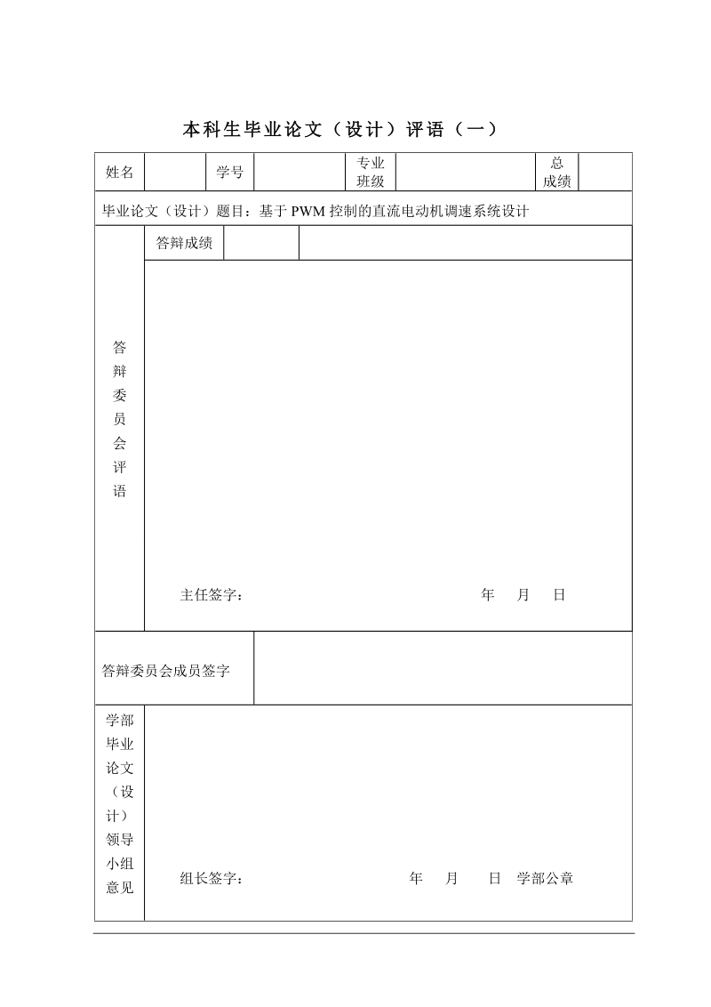 基于pwm控制的直流电动机调速系统设计毕业设计论文.doc_第2页