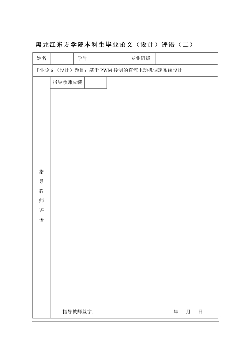 基于pwm控制的直流电动机调速系统设计毕业设计论文.doc_第3页