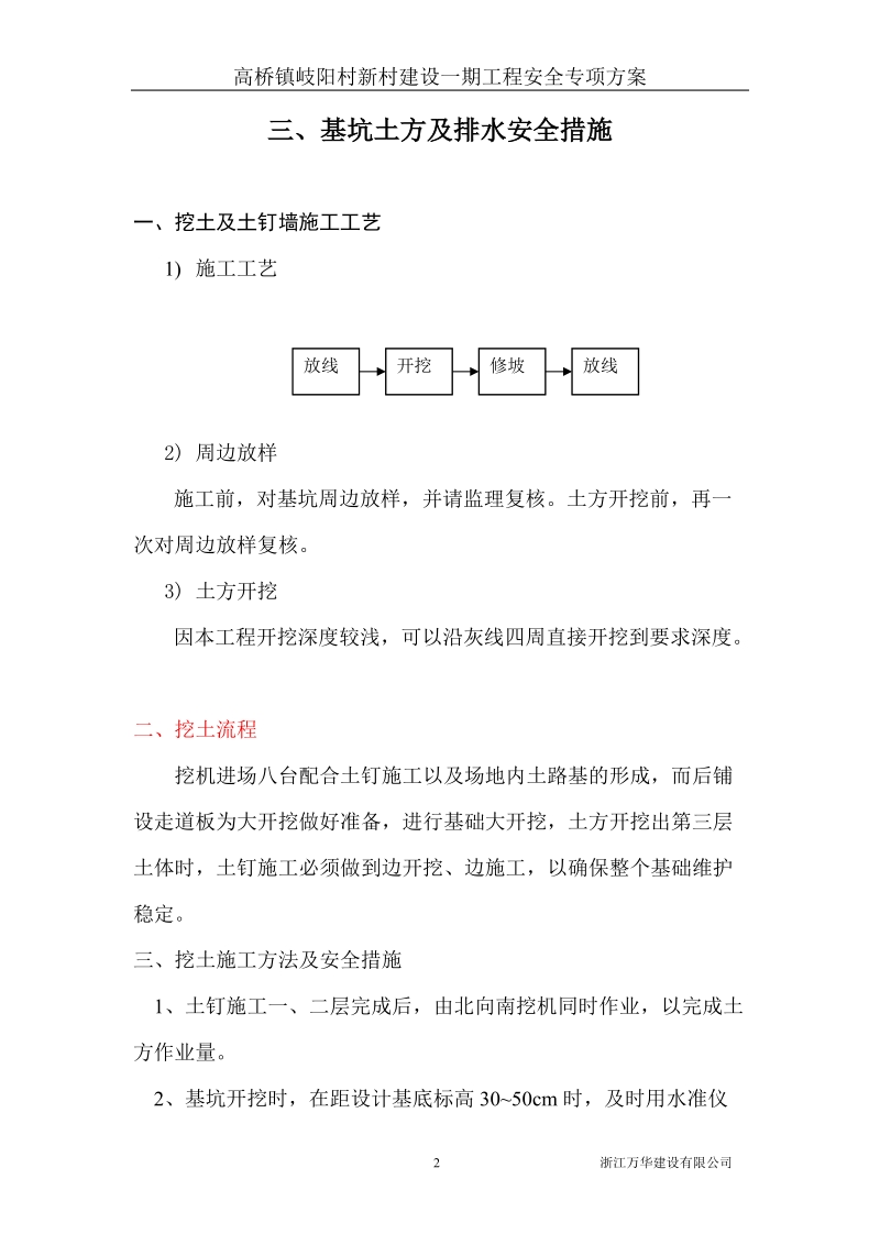 岐阳安全专项方案.doc_第2页