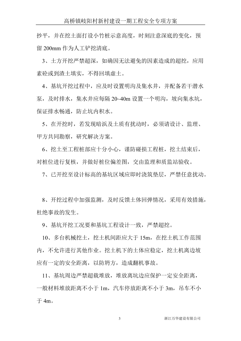 岐阳安全专项方案.doc_第3页