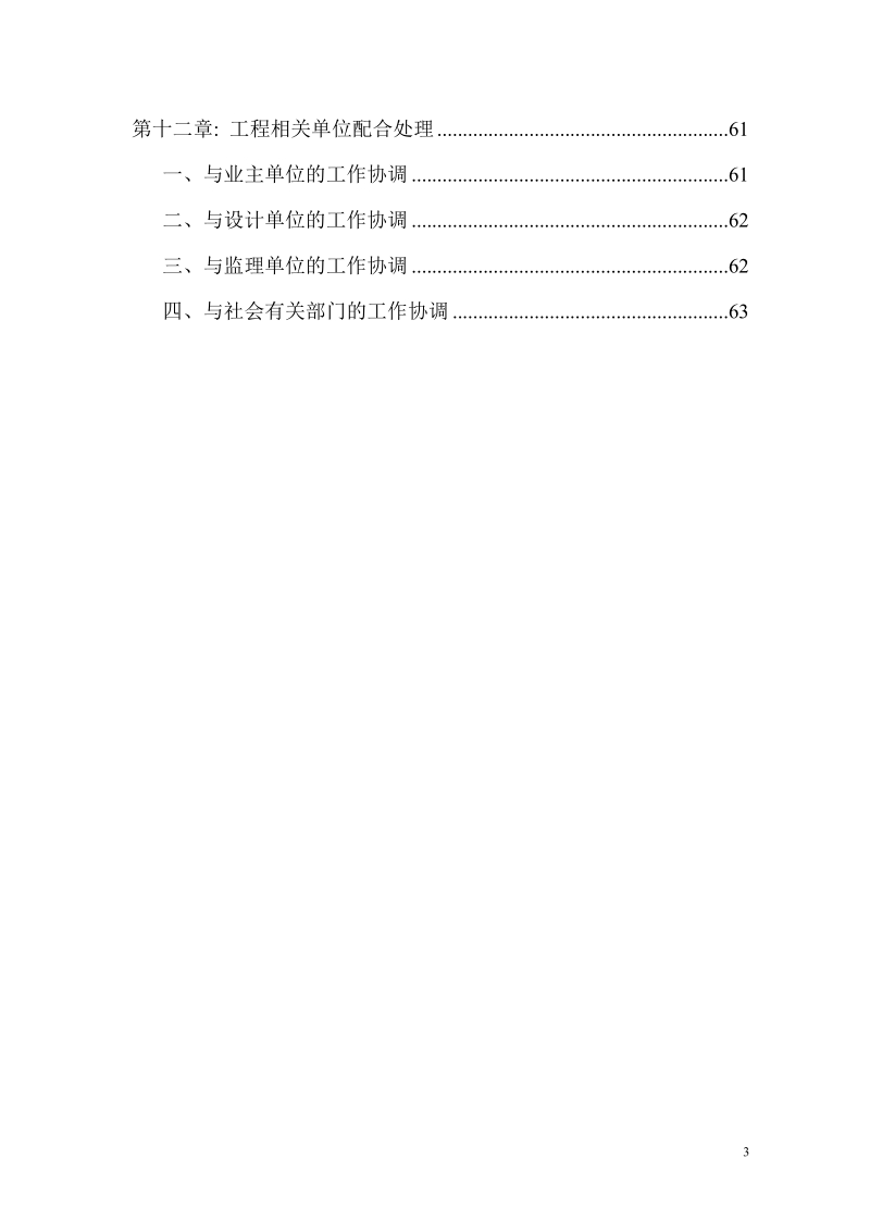 安置房工程基坑支护结构及土方开挖工程施工设计.doc_第3页