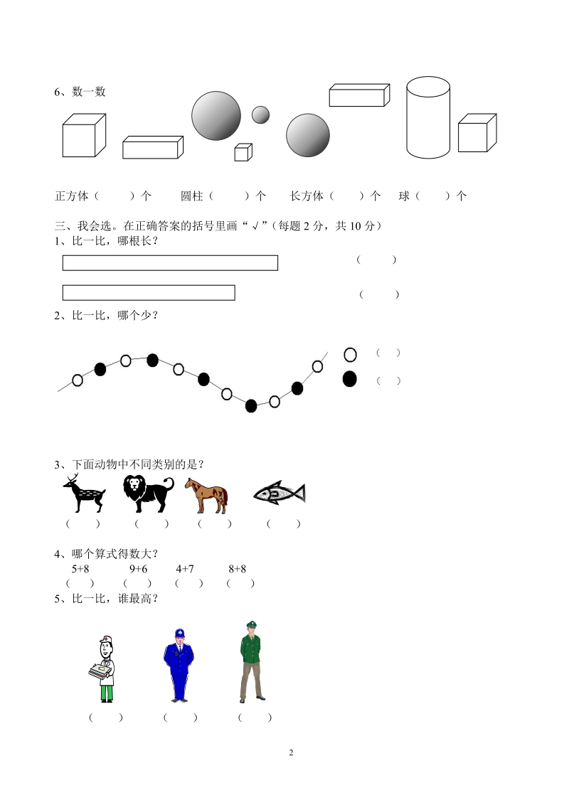 小学一年级数学上学期期末测试卷.doc_第2页