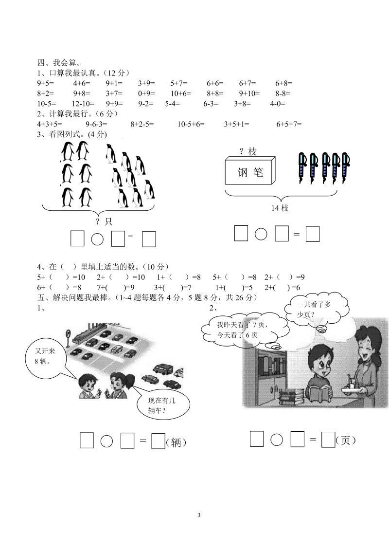 小学一年级数学上学期期末测试卷.doc_第3页